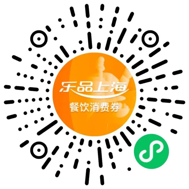 樂品上海餐飲消費券.jpeg