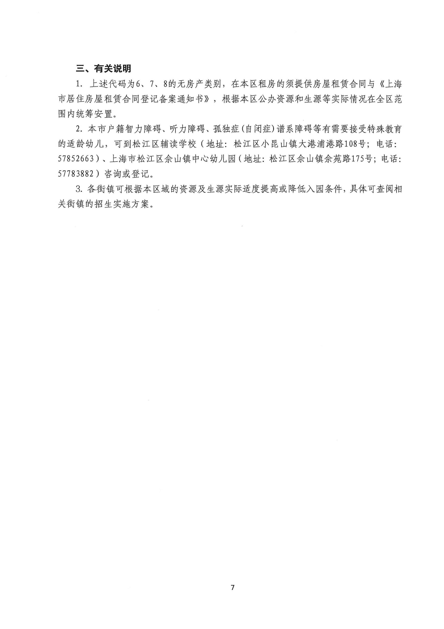 2025年松江區(qū)中大班幼兒補充入園（或轉園）須知_06.jpg