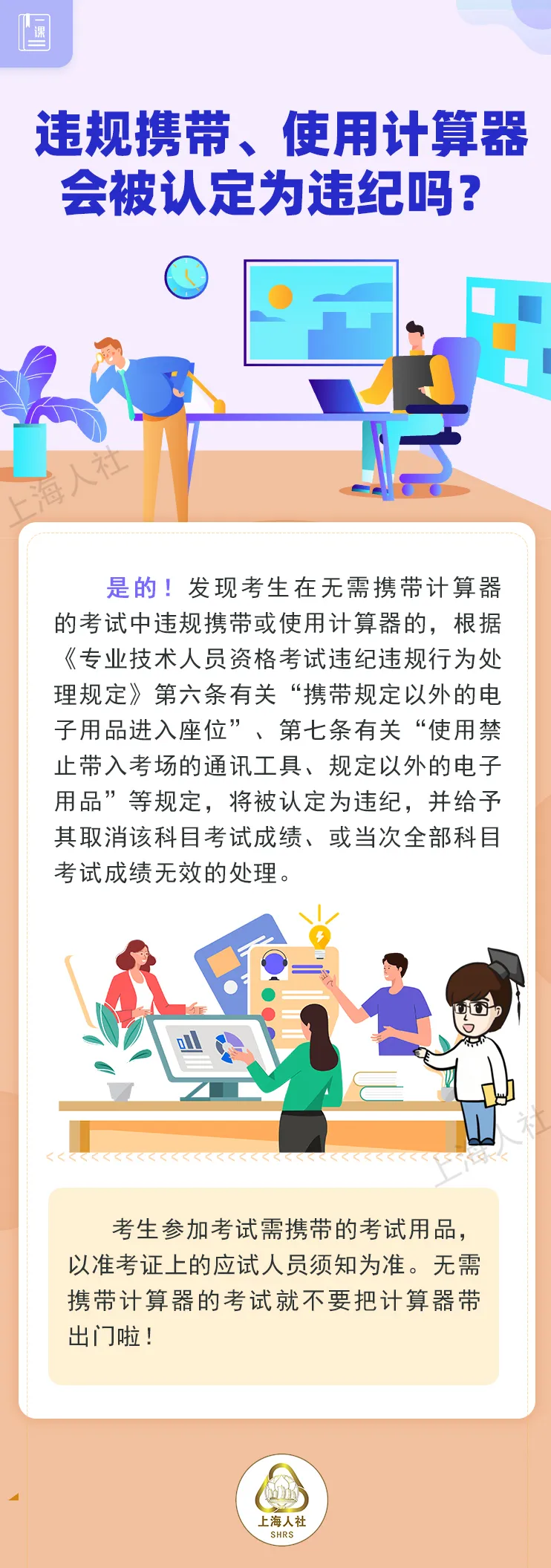 違規(guī)攜帶、使用計(jì)算器會(huì)被認(rèn)定為違紀(jì)嗎.jpeg