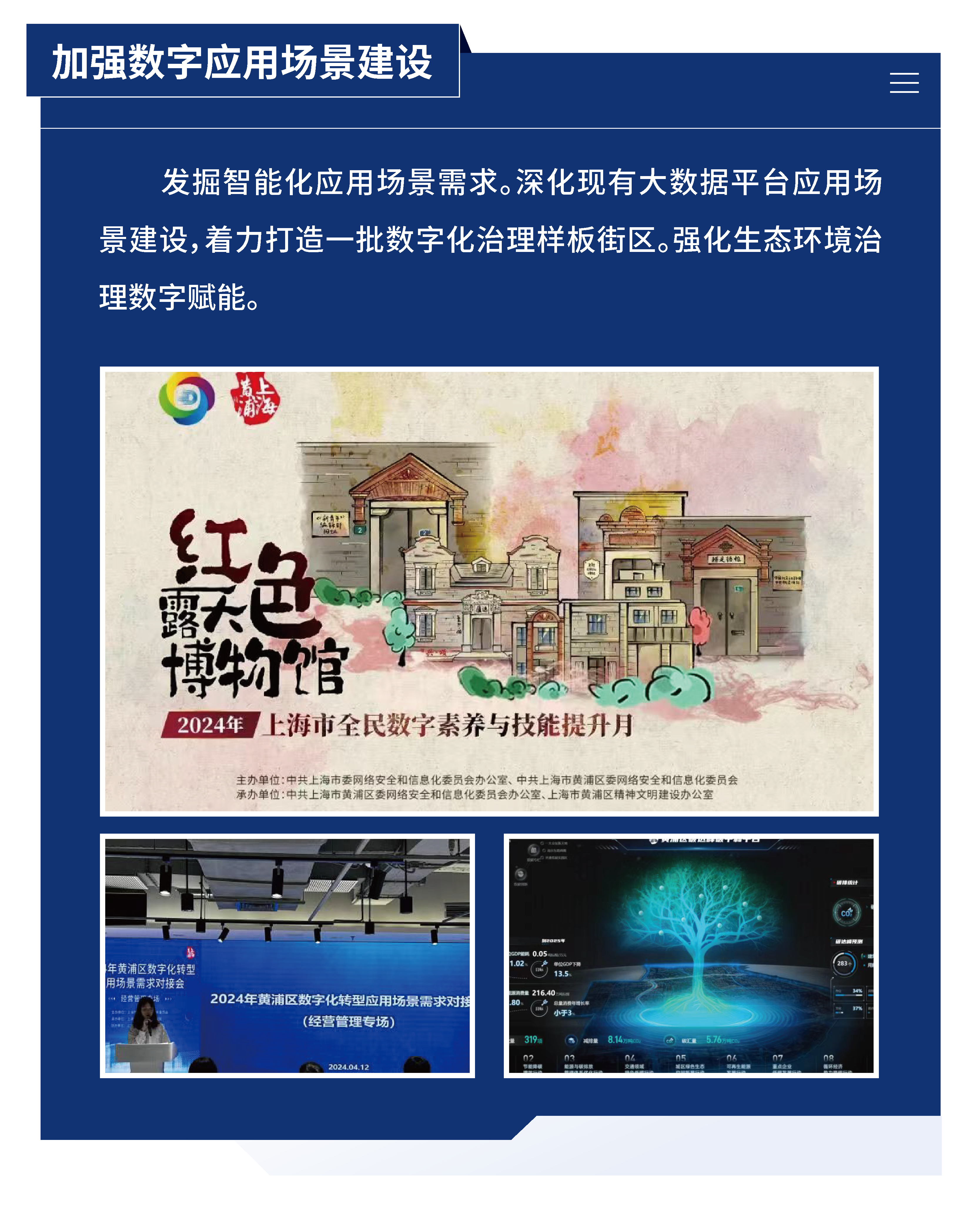 黃浦區(qū)城市管理精細(xì)化三年行動計劃 （2024—2026年）14.png