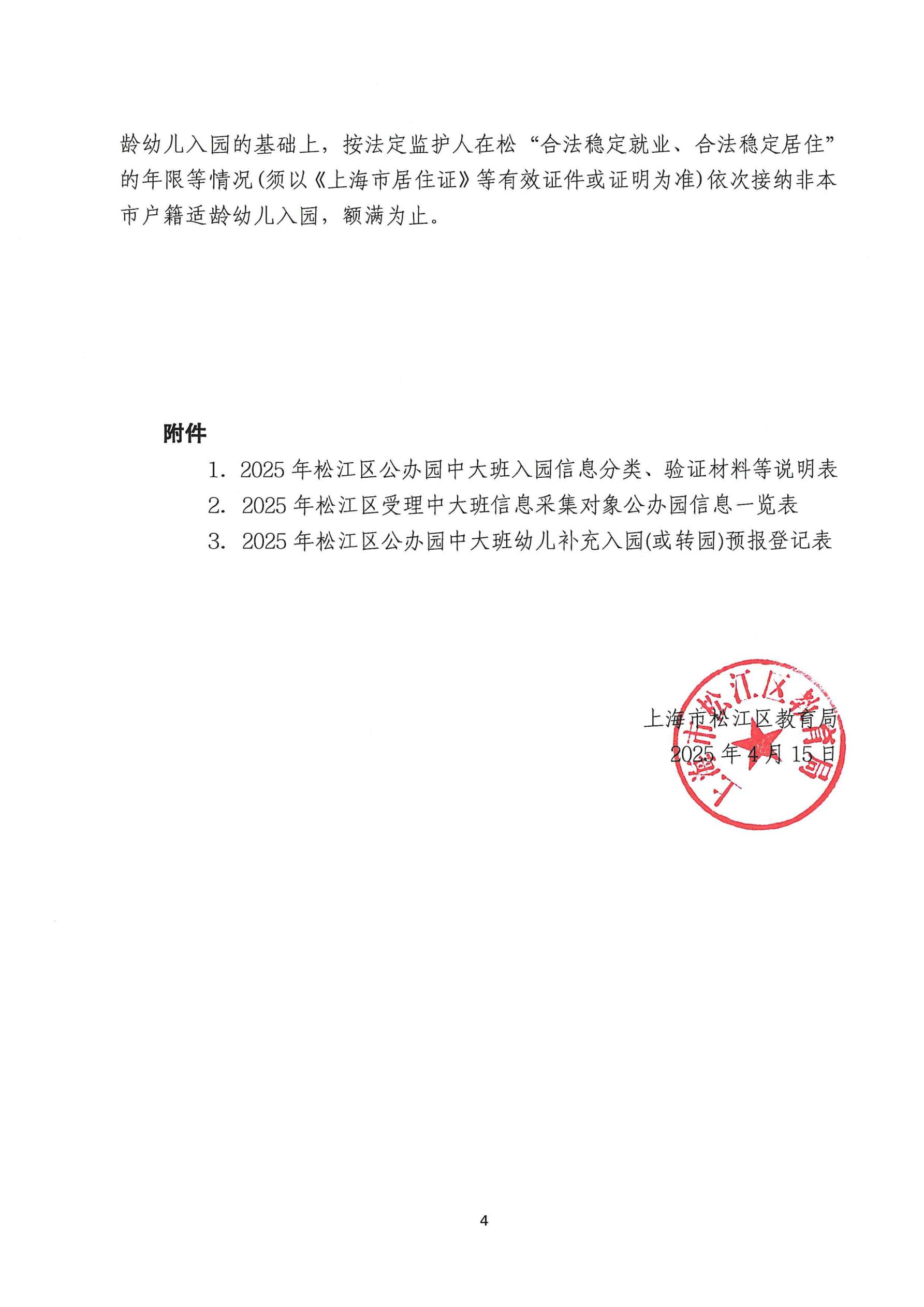 2025年松江區(qū)中大班幼兒補充入園（或轉園）須知_03.jpg