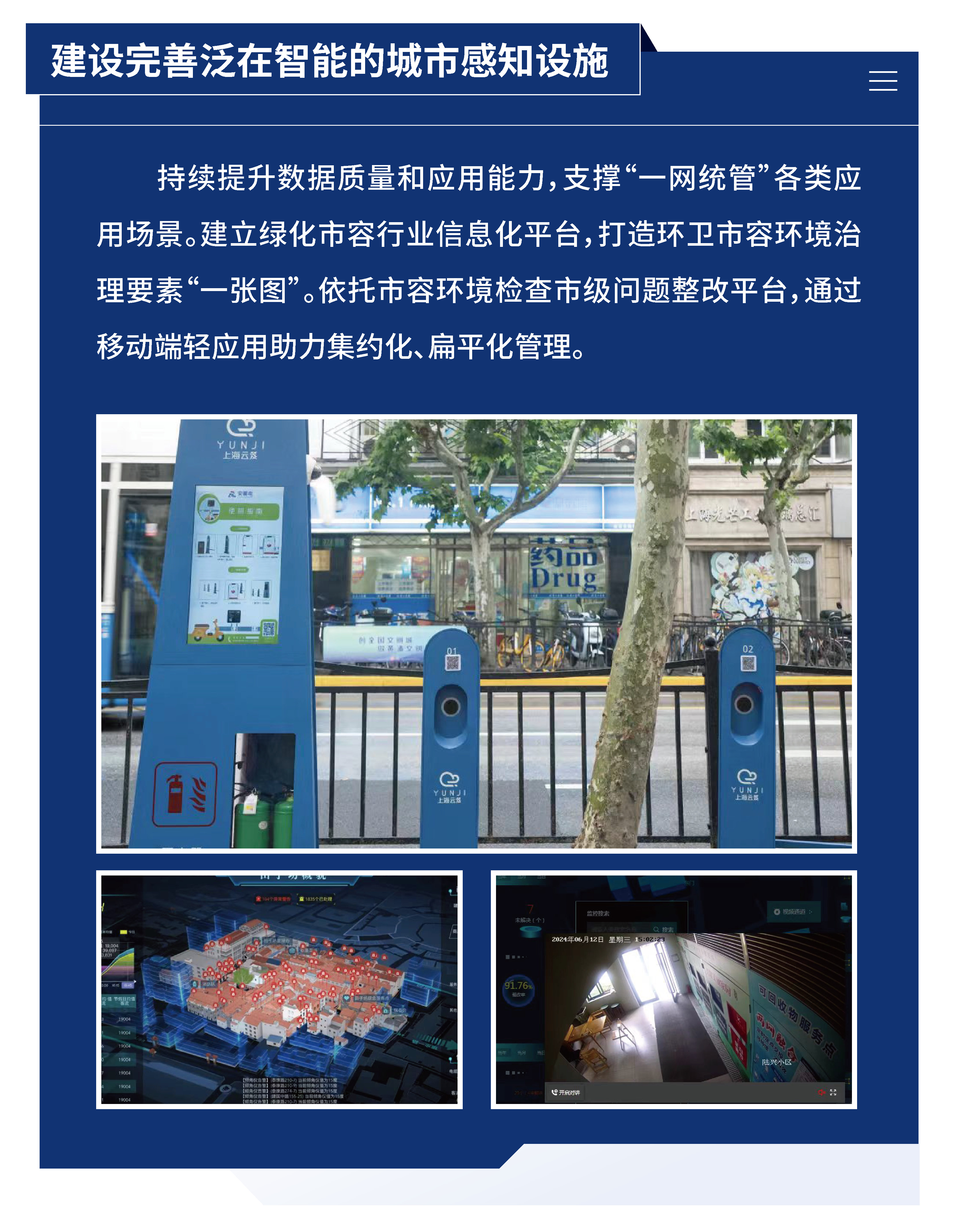 黃浦區(qū)城市管理精細(xì)化三年行動計劃 （2024—2026年）15.png