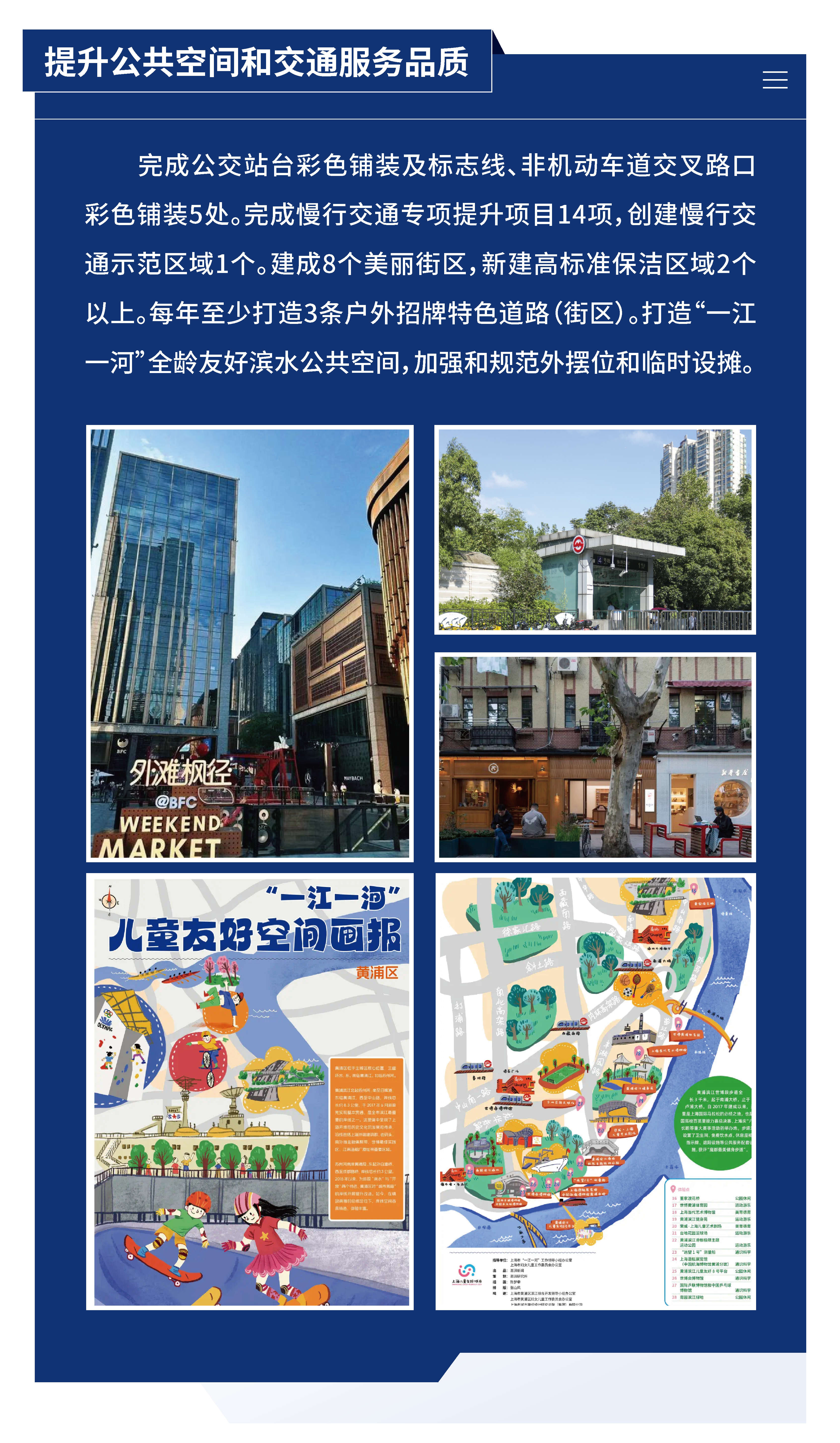 黃浦區(qū)城市管理精細(xì)化三年行動計劃 （2024—2026年）03.png