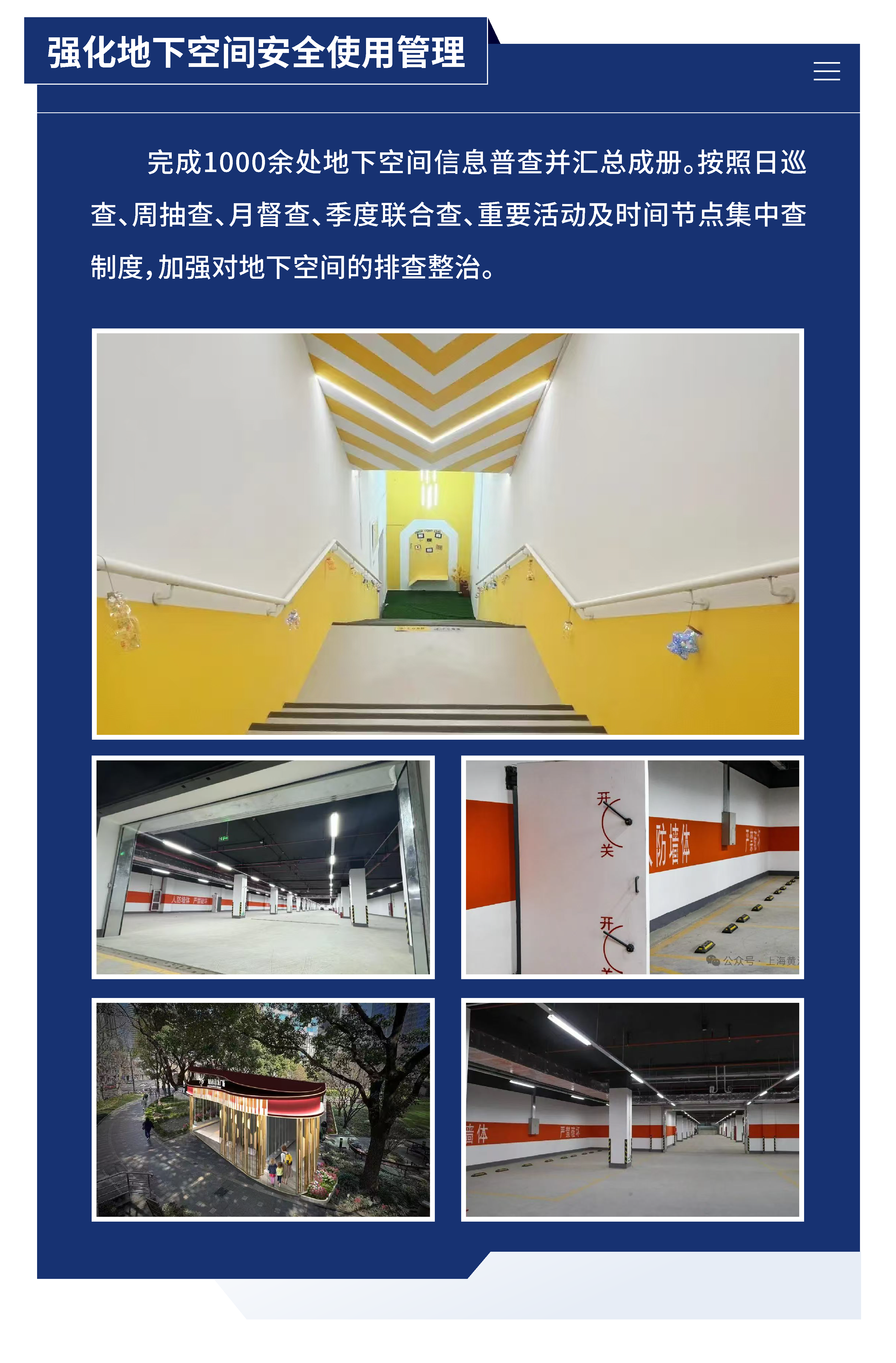 黃浦區(qū)城市管理精細(xì)化三年行動計劃 （2024—2026年）21.png