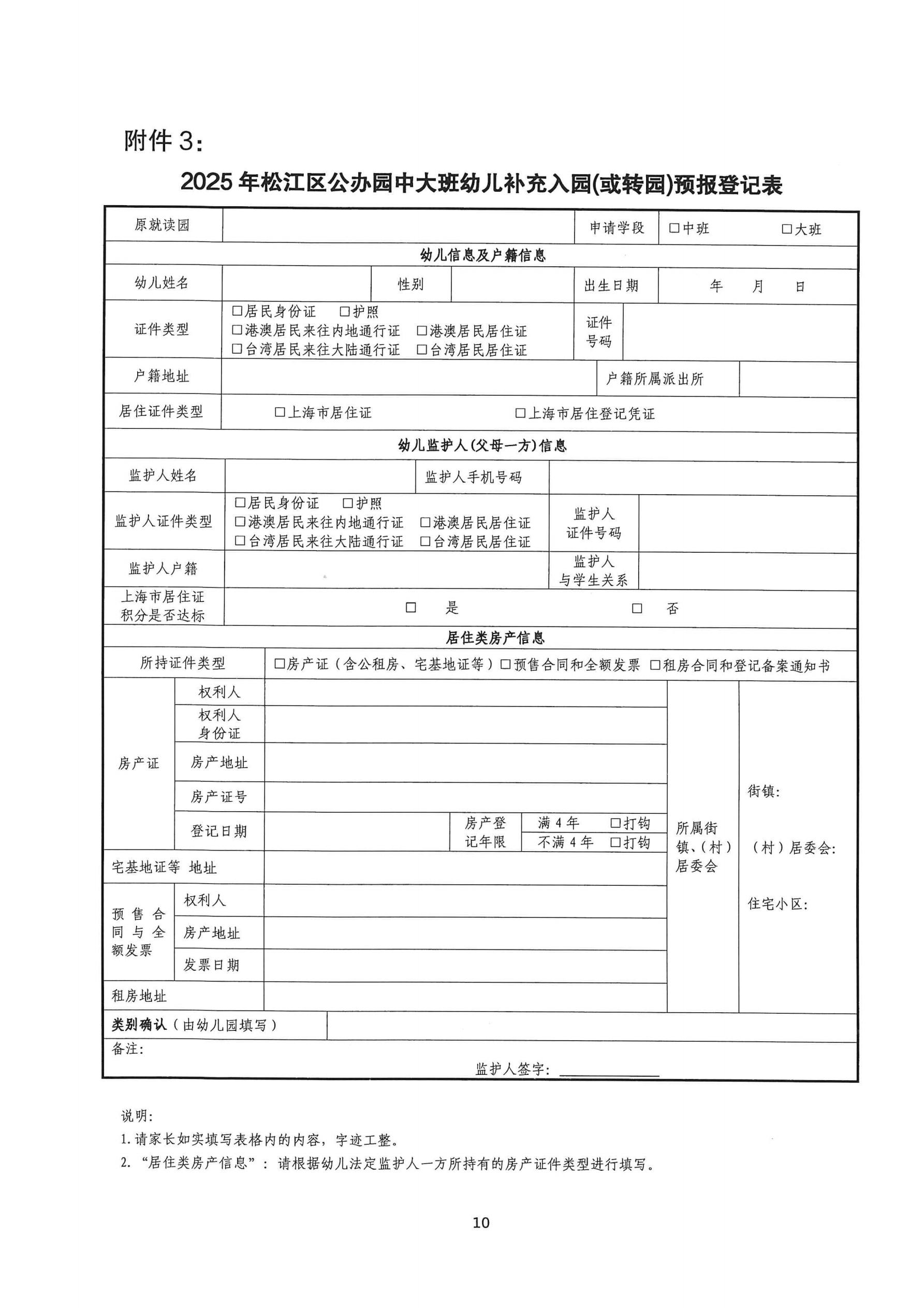 2025年松江區(qū)中大班幼兒補充入園（或轉園）須知_09.jpg