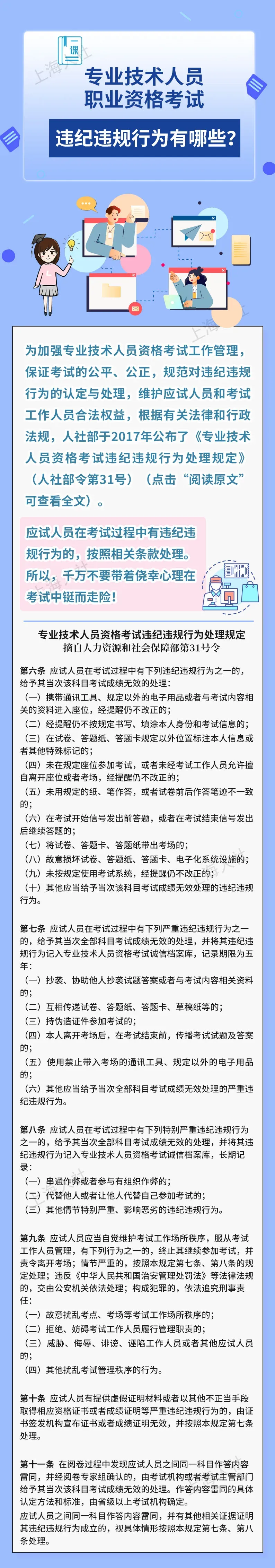 專業(yè)技術(shù)人員職業(yè)資格考試違紀(jì)違規(guī)行為有哪些.jpeg
