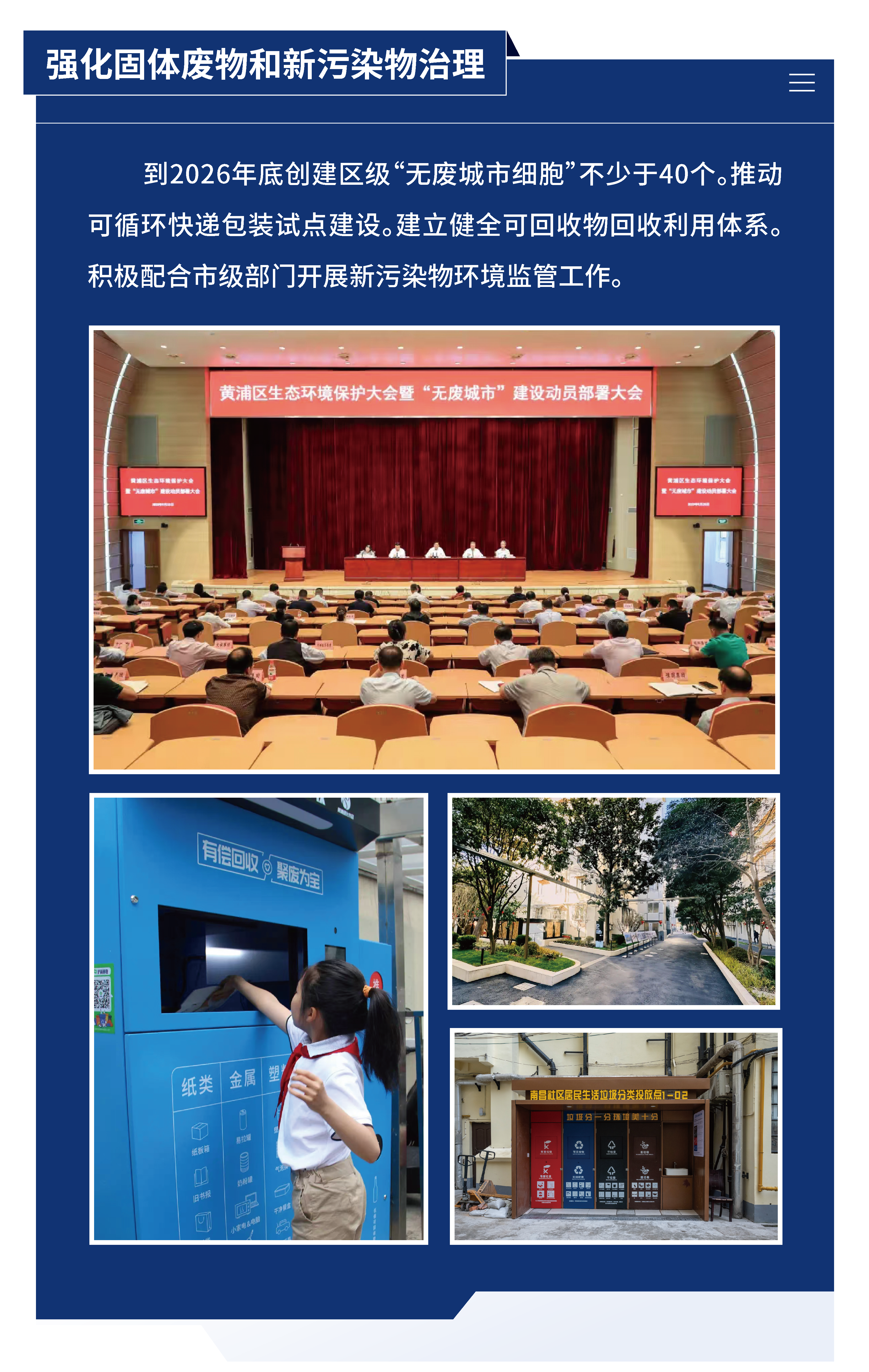 黃浦區(qū)城市管理精細(xì)化三年行動計劃 （2024—2026年）12.png