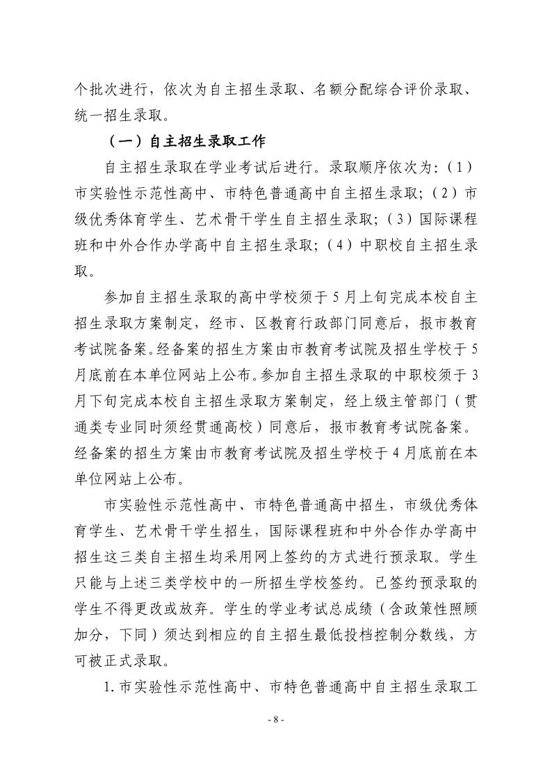 關(guān)于2024年松江區(qū)高中階段學(xué)校考試招生工作的實(shí)施意見8.jpeg