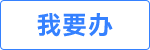 浦東新區(qū)科技發(fā)展基金知識產(chǎn)權資助專項