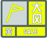 上海市人民政府批轉(zhuǎn)市氣象局關(guān)于貫徹中國(guó)氣象局《氣象災(zāi)害預(yù)警信號(hào)發(fā)布與傳播辦法》實(shí)施意見(jiàn)的通知