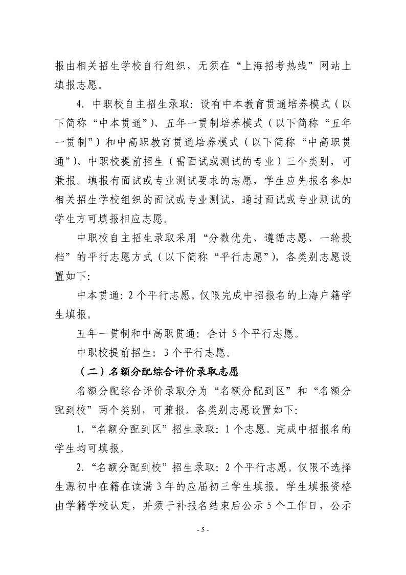 關(guān)于2024年松江區(qū)高中階段學(xué)校考試招生工作的實(shí)施意見5.jpeg