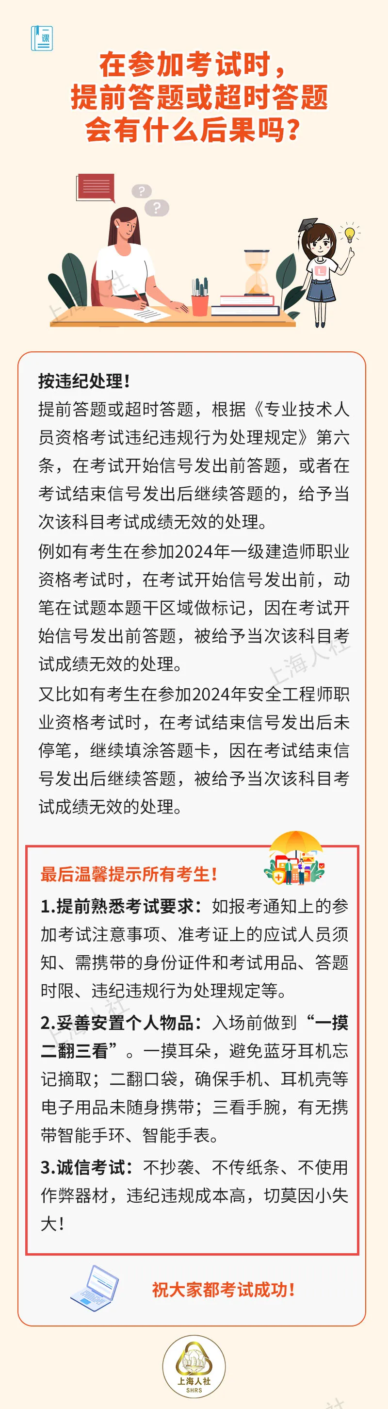 在參加考試時(shí)，提前答題或超時(shí)答題會(huì)有什么后果嗎.jpeg