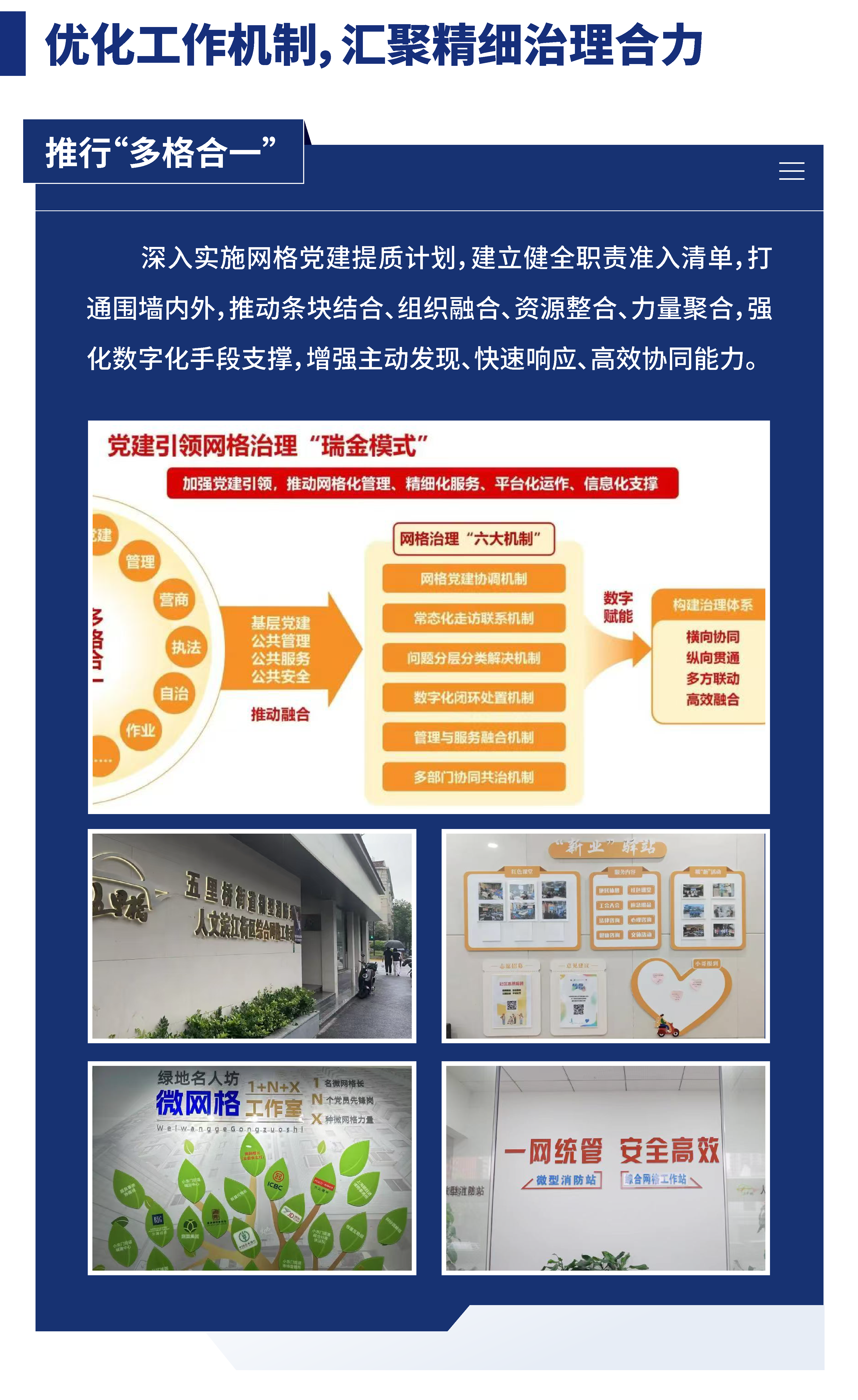 黃浦區(qū)城市管理精細(xì)化三年行動計劃 （2024—2026年）24.png