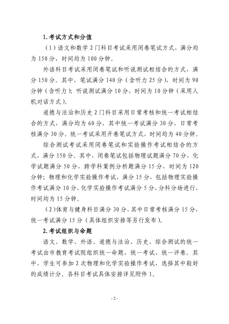 關(guān)于2024年松江區(qū)高中階段學(xué)校考試招生工作的實(shí)施意見2.jpeg