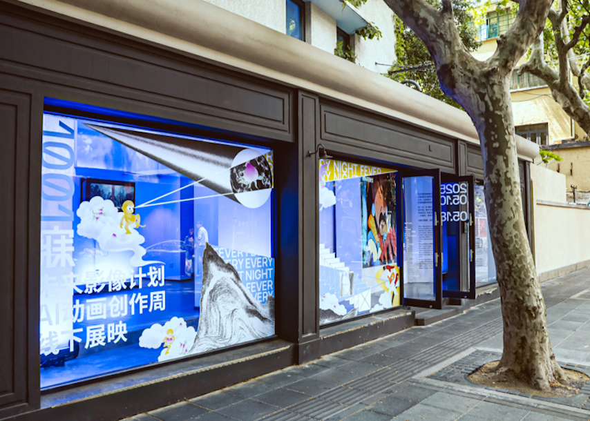 “未來影像計劃·AI動畫創(chuàng)作周”線下展映 未來還將登上大銀幕 永福路52號門前打卡AI《大鬧天宮》