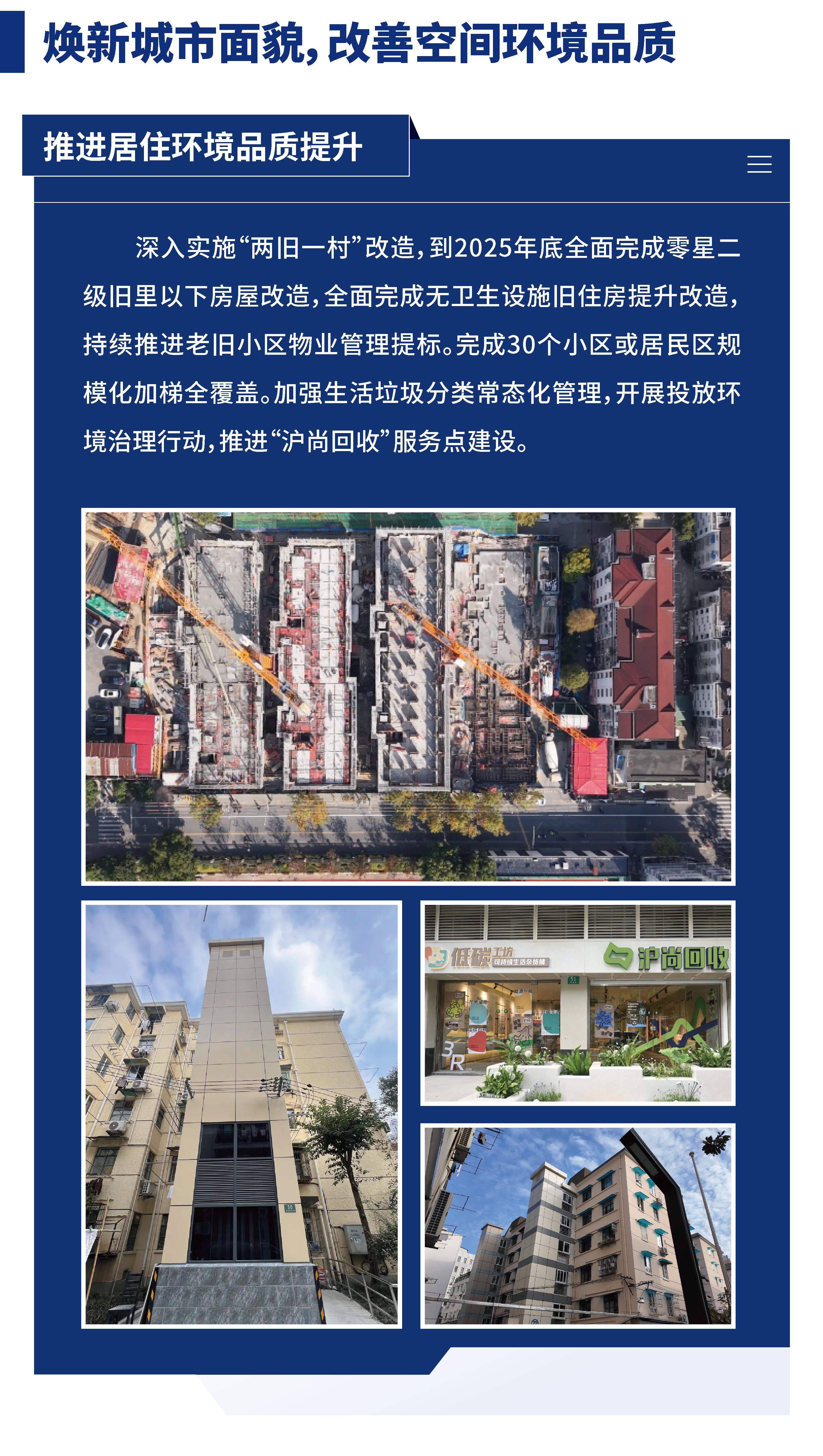 黃浦區(qū)城市管理精細(xì)化三年行動計劃 （2024—2026年）01.png