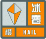 上海市人民政府批轉(zhuǎn)市氣象局關(guān)于貫徹中國(guó)氣象局《氣象災(zāi)害預(yù)警信號(hào)發(fā)布與傳播辦法》實(shí)施意見(jiàn)的通知
