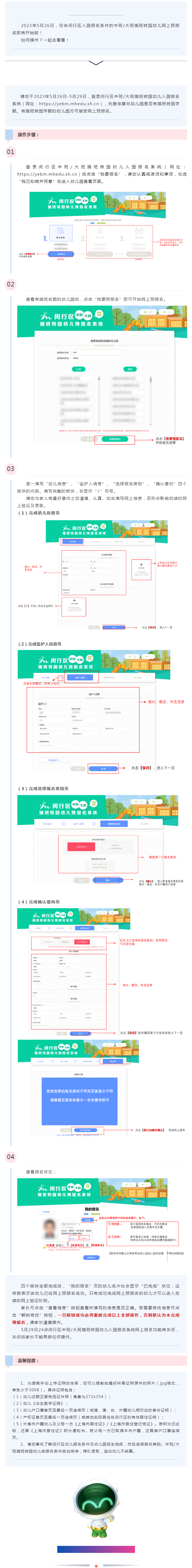 中大班幼兒插班轉(zhuǎn)園怎么操作？攻略來了.png