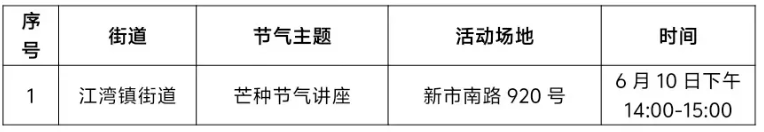 節(jié)氣主題活動(dòng).png