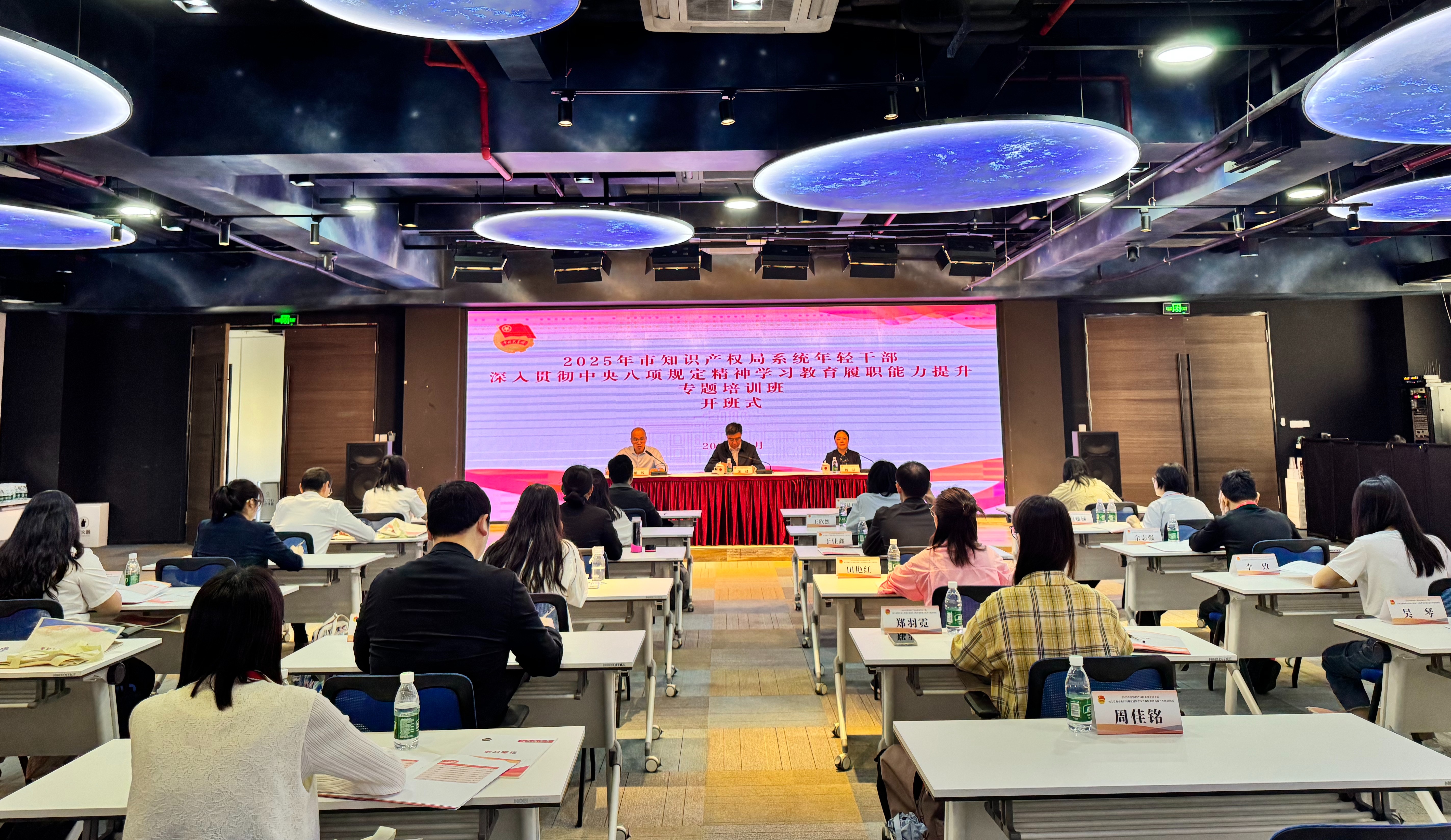 市知識產(chǎn)權(quán)局系統(tǒng)舉辦年輕干部深入貫徹中央八項(xiàng)規(guī)定精神學(xué)習(xí)教育履職能力提升專題培訓(xùn)班.jpeg