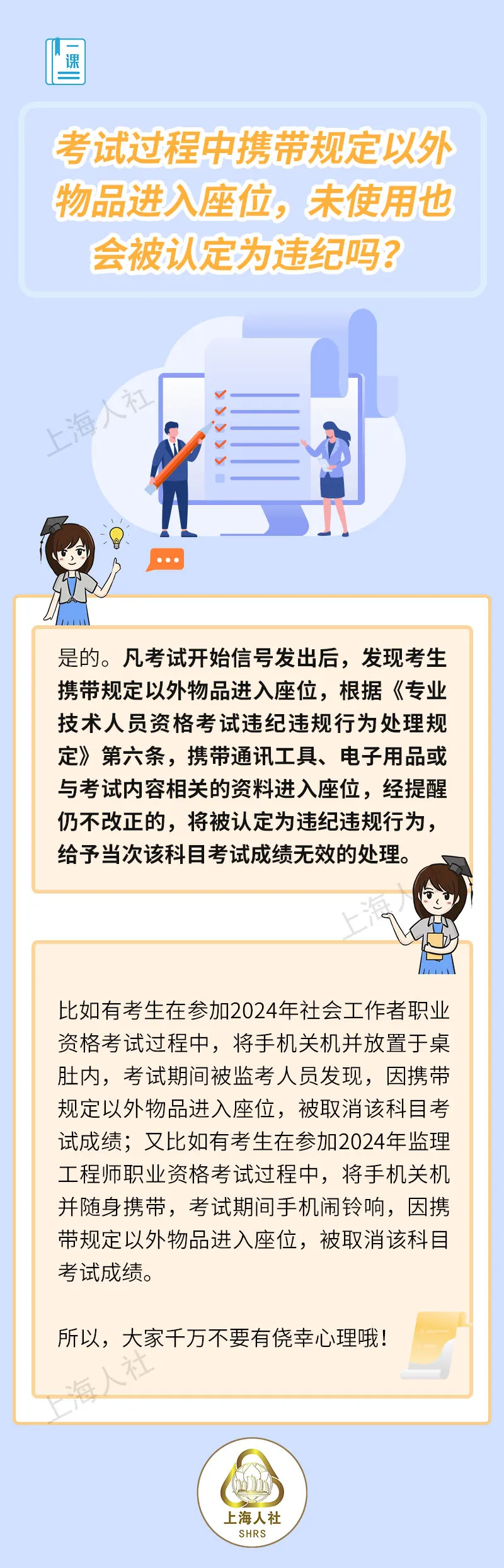 考試過(guò)程中攜帶規(guī)定以外物品進(jìn)入座位，未使用也會(huì)被認(rèn)定為違紀(jì)嗎.jpeg