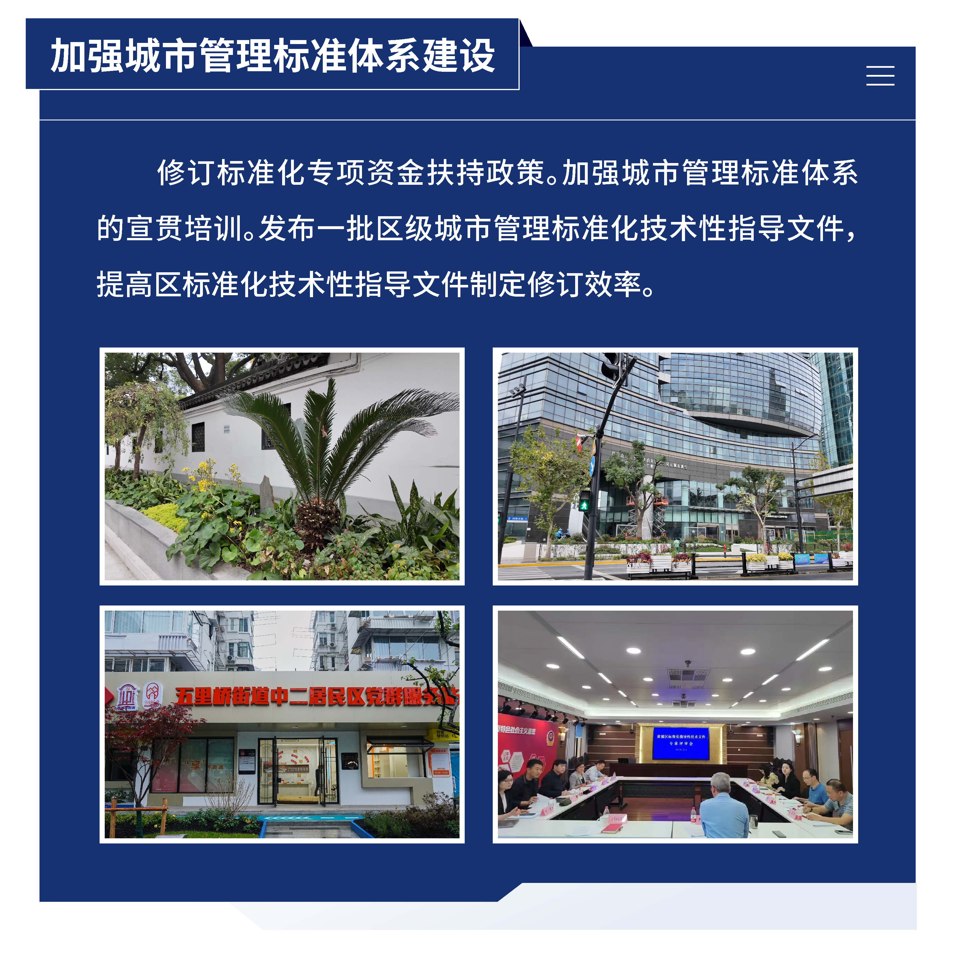黃浦區(qū)城市管理精細(xì)化三年行動計劃 （2024—2026年）27.png