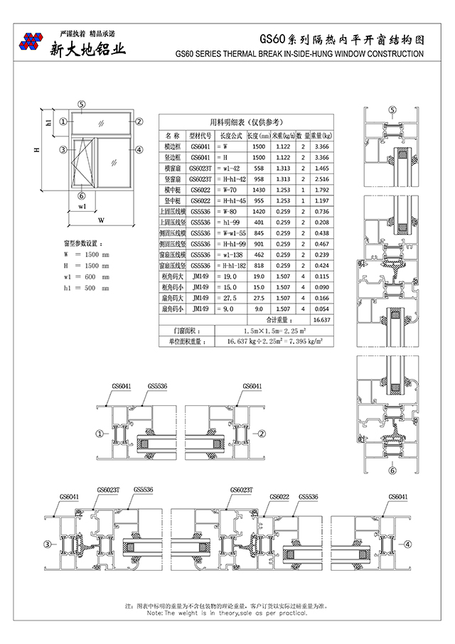 GS60系列隔熱平開(kāi)門窗